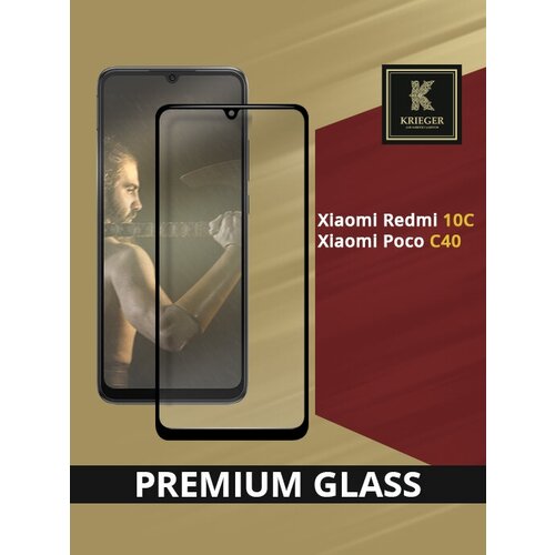 Защитное стекло Krieger для Xiaomi Redmi 10C Черное