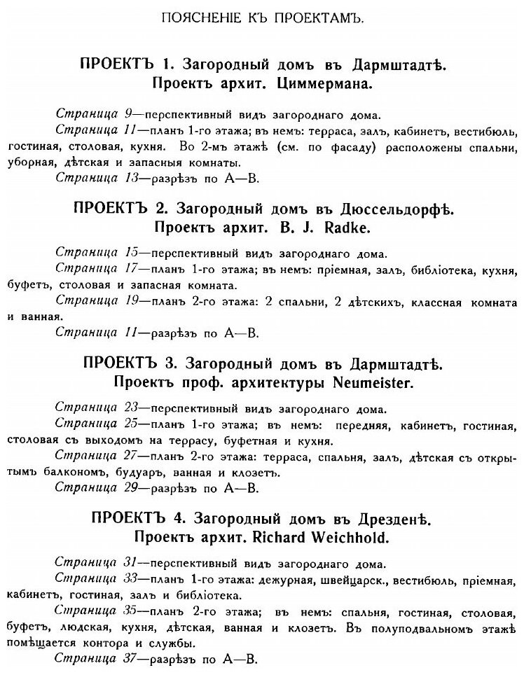 Книга Современный стиль: 20 проектов загородных домов, вестибюлей, беседок и ворот - фото №4
