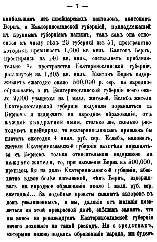Книга Земский вопрос. О народном образовании - фото №4