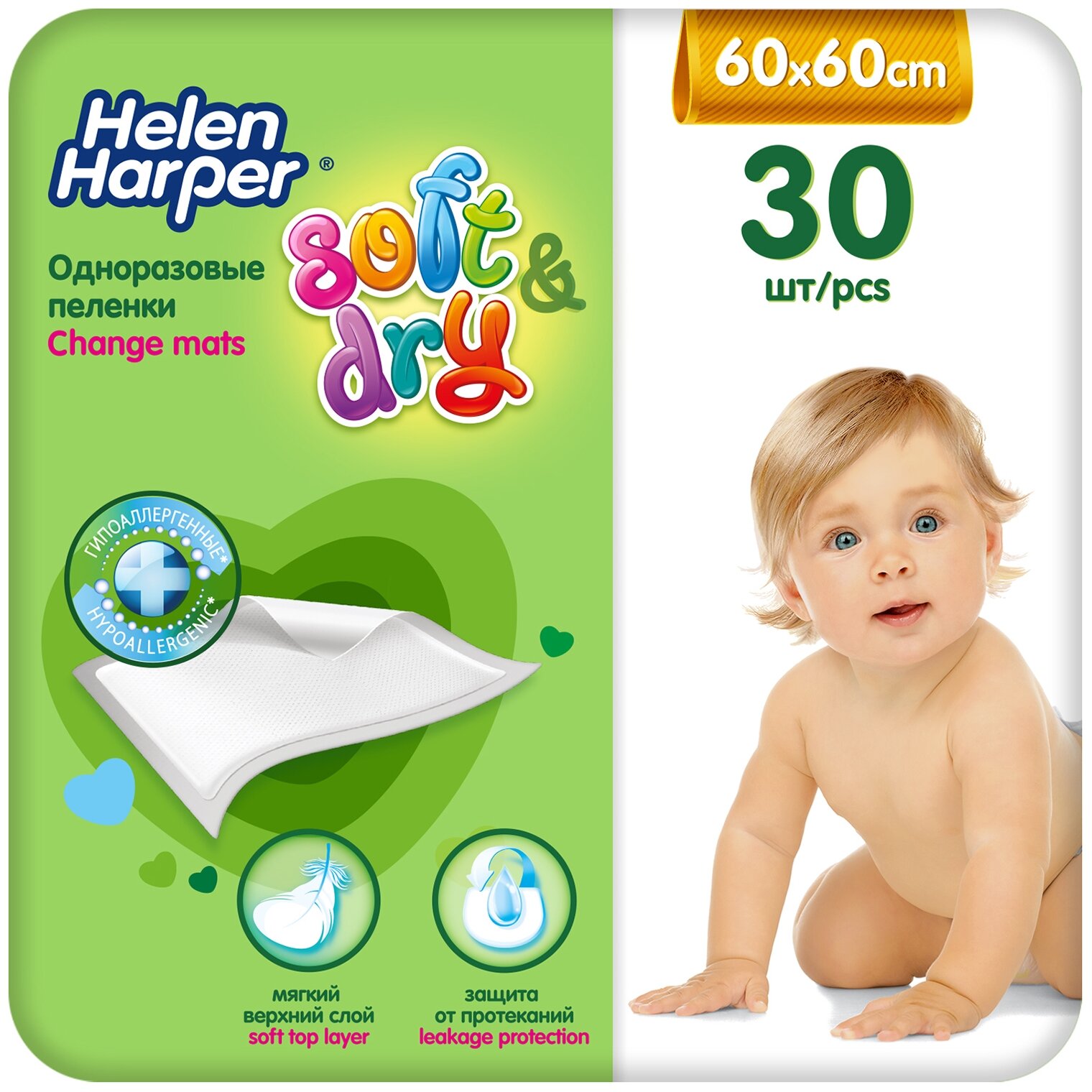 HELEN HARPER Детские впитывающие пеленки Soft&Dry 60х60 (30 шт.)/4