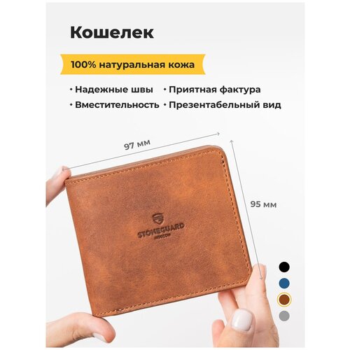 Кошелек Stoneguard, rust