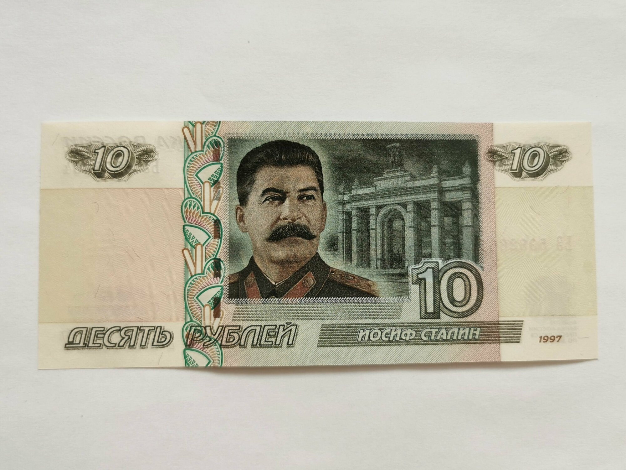 Банкнота 10 рублей Иосиф Сталин Россия