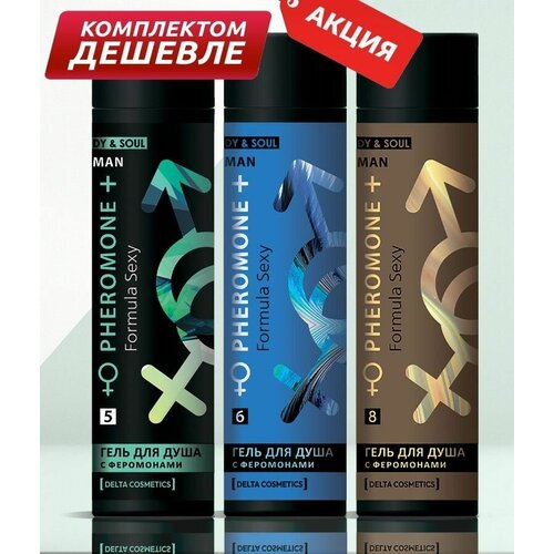 Гели для душа женские с феромонами Formula Sexy №5,6,8 (Delta parfum), 3 шт, 750 мл гель для душа лаванда органик 250 мл