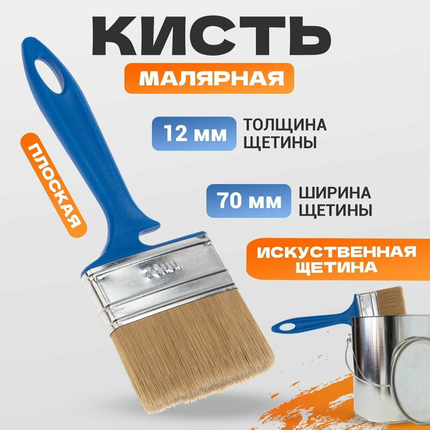 Кисть малярная плоская для краски 70х12 мм REXANT