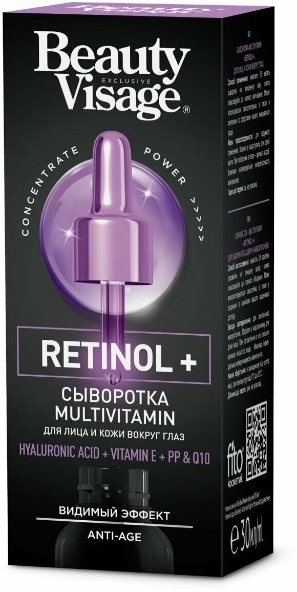 Сыворотка Beauty Visage Multivitamin Retinol+ для лица и кожи вокруг глаз с ретинолом , 30 мл