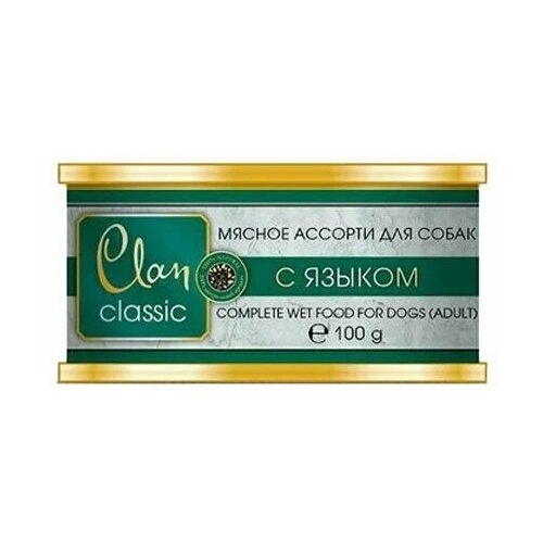 Корм полнорационный консервированный Clan CLASSIC для собак, Мясное ассорти с языком, 100г, 24 шт.