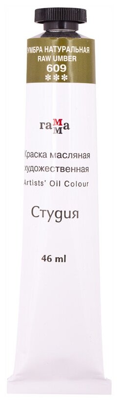 Гамма Краска масляная художественная «Студия», туба №10, 46 мл, умбра натуральная