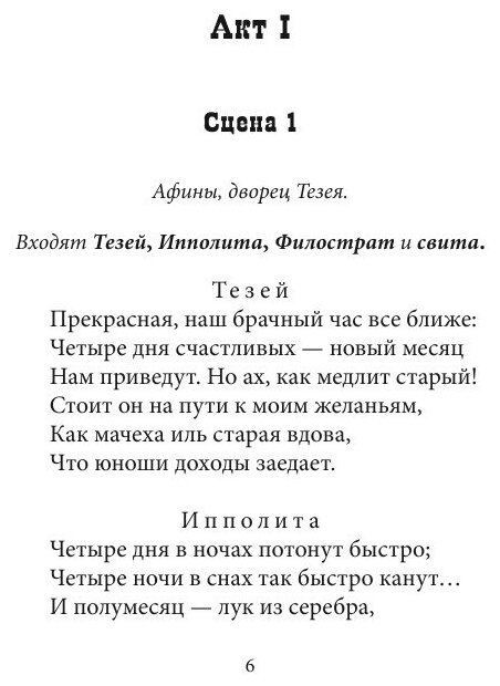 Книга Сон в летнюю ночь (Уильям Шекспир) - фото №7