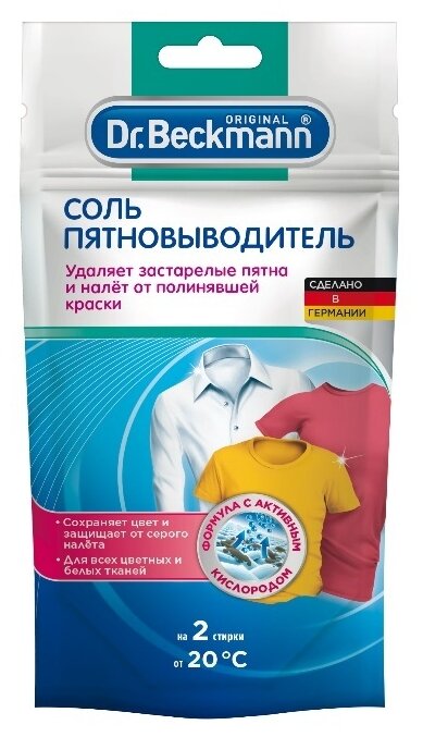 Соль-пятновыводитель Dr.Beckmann в экономичной упаковке, 80 г