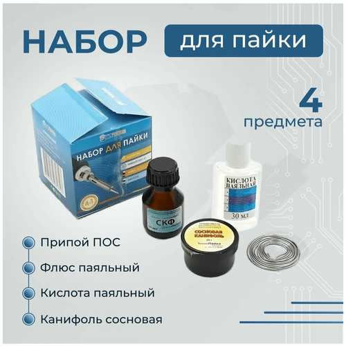 набор для пайки rexant 09 3745 универсальный припой губка канифоль флюс скф флюс ок Набор для пайки 4 в 1 (Канифоль сосновая, припой ПОС-61, флюс, кислота паяльная) Эвапром