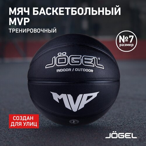 Баскетбольный мяч Jogel Streets MVP, р. 7 мяч баскетбольный jögel streets shot 7 bc21 1 30 7