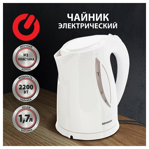 Чайник SONNEN KT-1758, 1,7л, 2200Вт, закрытый нагревательный элемент, пластик, белый, 453415