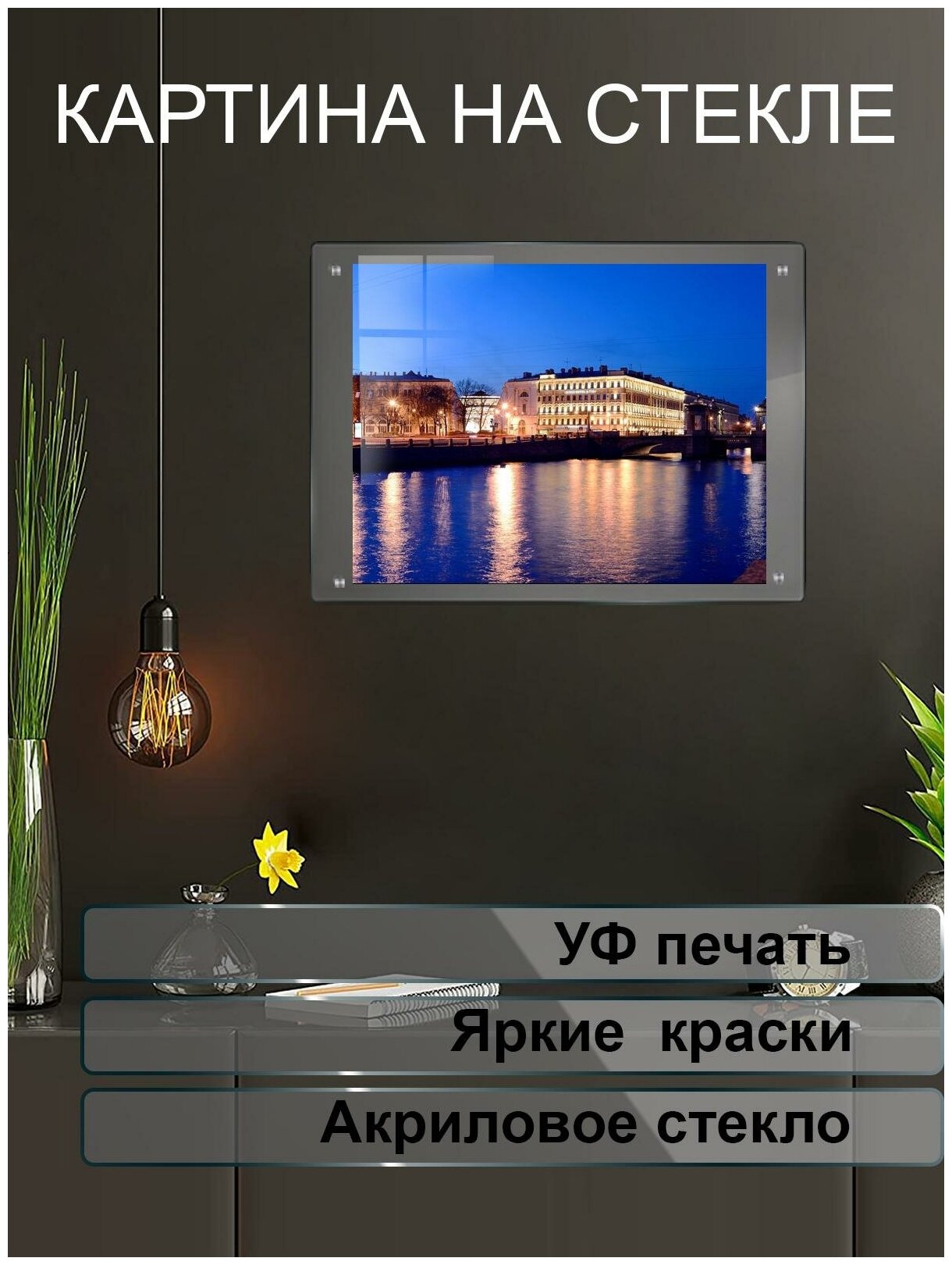 Картины из стекла в интерьере - 96 фото