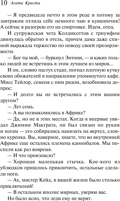 Тайна замка Чимниз (Агата Кристи) - фото №10