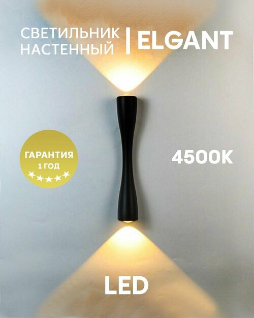 Светильник Elegant 4300 BLACK/черный 6W 4000-4500K 230*60 mm SPF09/SPF22-02