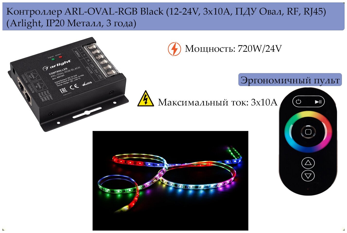 Контроллер Arlight ARL-Oval-RGB Black / - фото №2