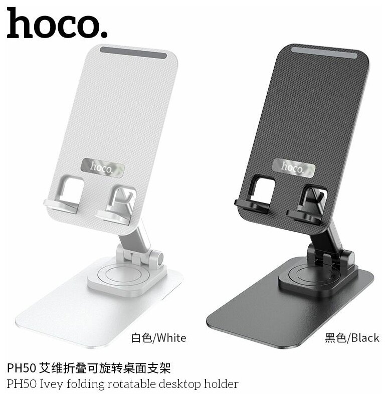 Настольная подставка для телефона Hoco РН50 lvey черный