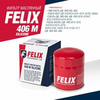 Фильтр масляный FELIX 406 М Silicone ГАЗ, ГАЗель Волга