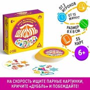 Настольная игра "Дуббль", на внимание и реакцию