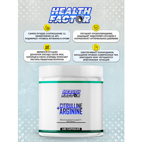 Citrulline + Arginine 180к 250мг + 500мг (Цитруллин + Аргинин) (Витамины)