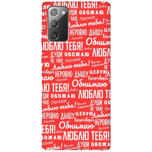 re pa чехол накладка soft sense для samsung galaxy a10 с 3d принтом i love you красный RE: PA Чехол - накладка Soft Sense для Samsung Galaxy Note 20 с 3D принтом I love you! красный