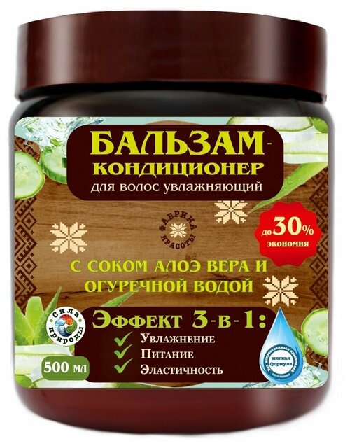 Бальзам-кондиционер для волос увлажняющий, 500 мл