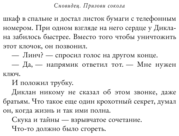 Сновидец. Призови сокола (#1) (Мэгги Стивотер) - фото №10