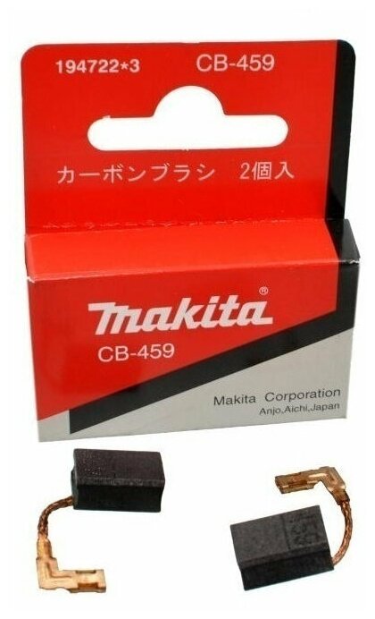 Угольные щетки CB-459 Makita 194722-3 оригинал