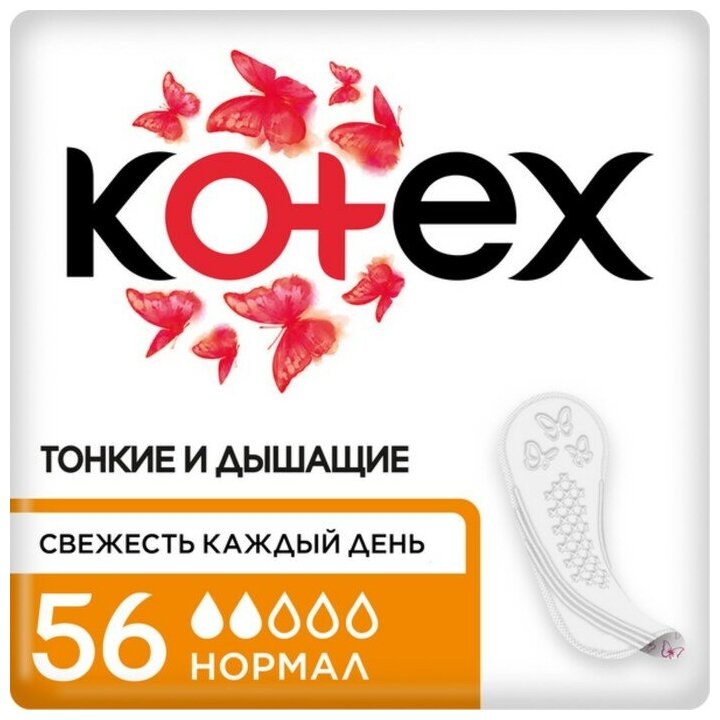 Ежедневные прокладки Kotex Normal, 56 шт.