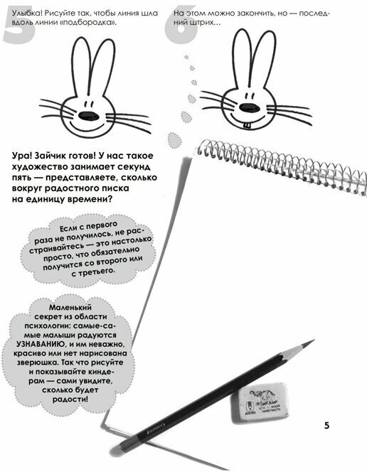 Как нарисовать любую зверюшку за 30 секунд - фото №6