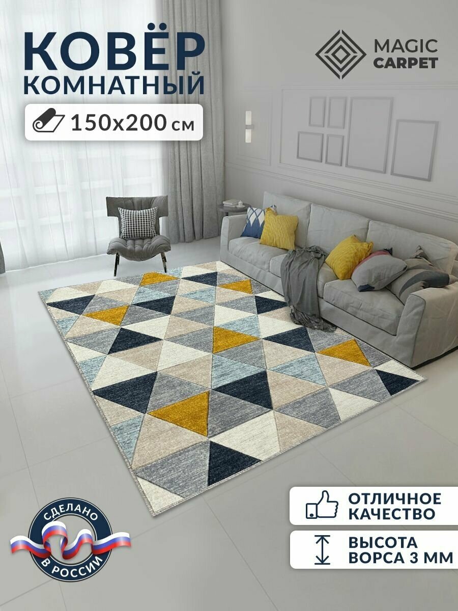 фото Ковер на пол с ворсом для комнаты 150х200 см