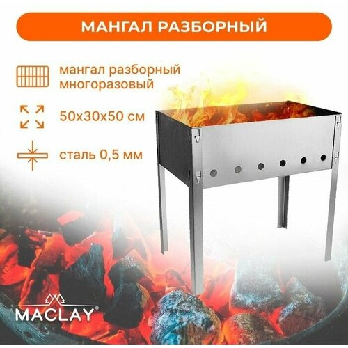 Мангал Стандарт, без шампуров, р. 50 х 30 х 50 см