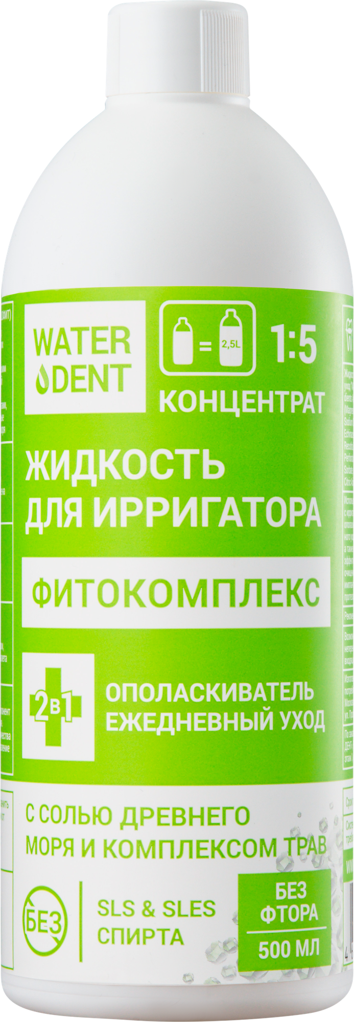 Жидкость для ирригатора+ополаскиватель ежедневный уход WATERDENT / Фитокомплекс / Без фтора / 500 мл