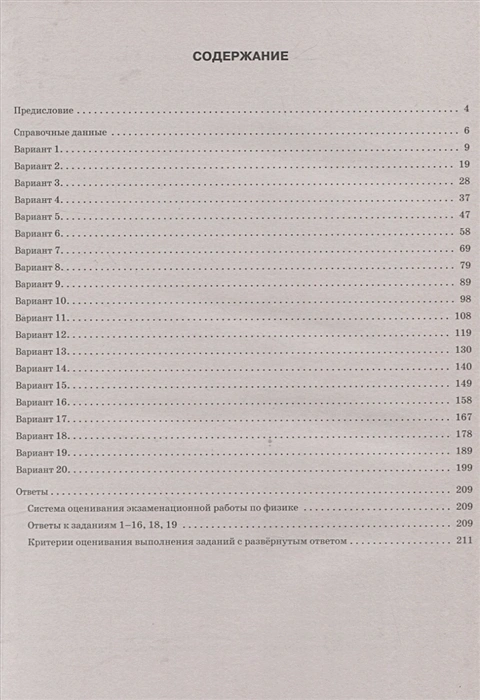 ОГЭ-2023. Физика (60x84/8). 20 тренировочных вариантов экзаменационных работ для подготовки к основному государственному экзамену - фото №3