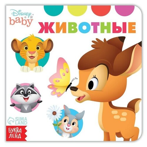 Disney Картонная книга «Первая книга. Такие разные животные», 10 стр, 15 × 15 см, Дисней  - купить