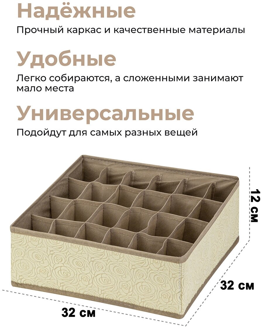 Кофр / органайзер / коробка 3 шт для хранения нижнего белья и носков 32х32х12 см EL Casa Розы на бежевом (12,12,24 ячеек), без крышки