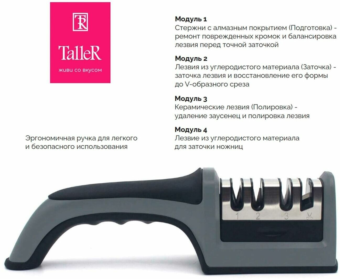 Точилка для ножниц TalleR Expertise TR-62508