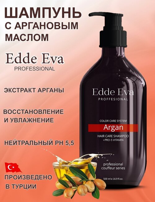 Edde Eva Профессиональный шампунь с маслом аргана