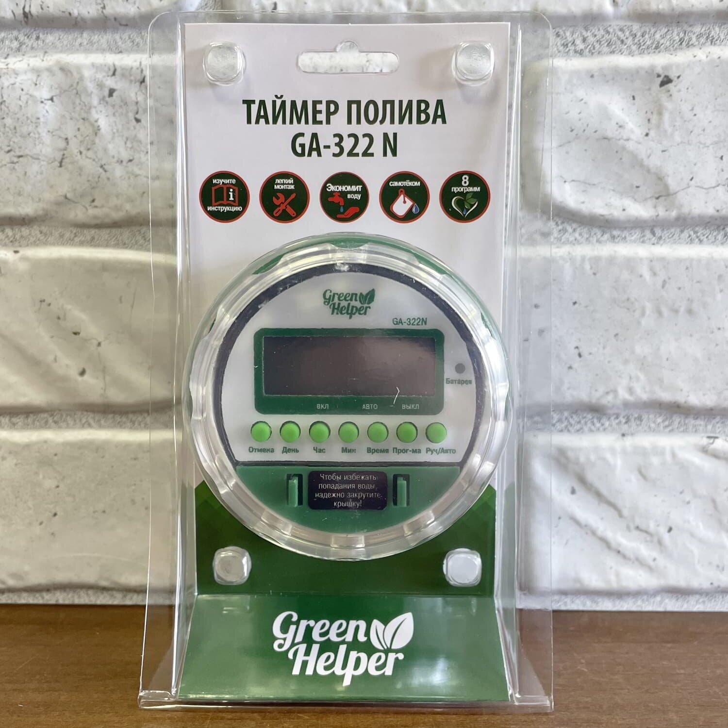 Таймер полива Green Helper GA-322N (ЖК-дисплей, настройка частоты и длительности полива, шаровой исполнительный механизм, + ЭКО ручка)