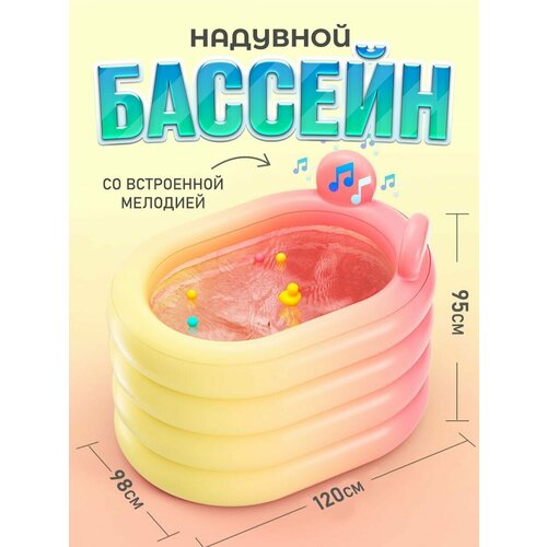 Бассейн детский надувной 12 м с музыкой насосом и игрушками в комплекте 9946₽