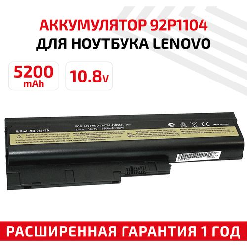 Аккумулятор (АКБ, аккумуляторная батарея) для ноутбука Lenovo ThinkPad T60, T60p, T61, 10.8В, 5200мАч, черный аккумуляторная батарея аккумулятор для ноутбука ibm lenovo thinkpad x60s x61s 2600mah