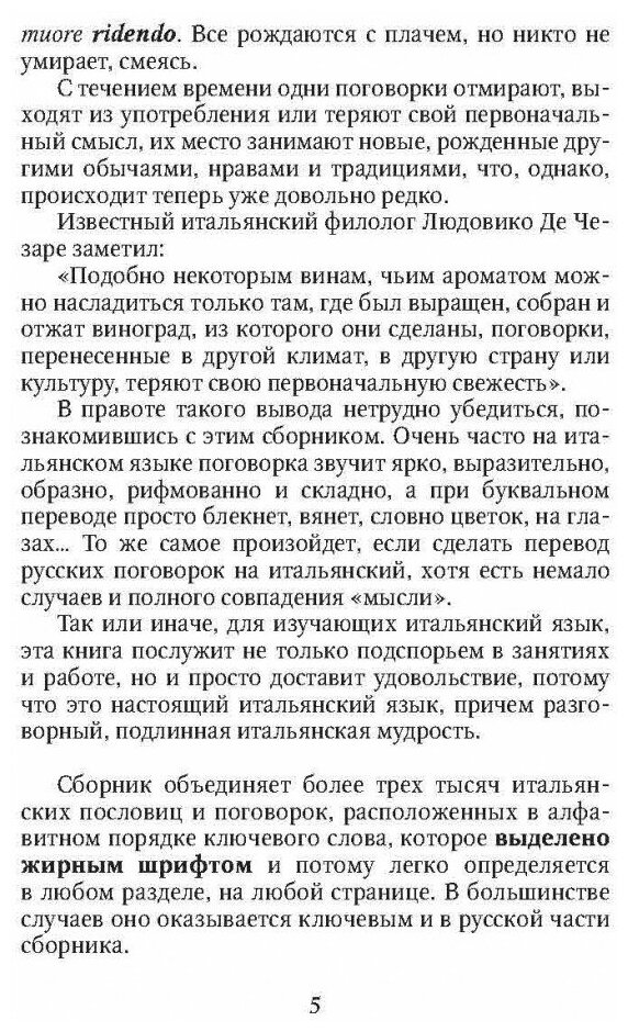 Русские пословицы и поговорки и их итальянские аналоги - фото №8