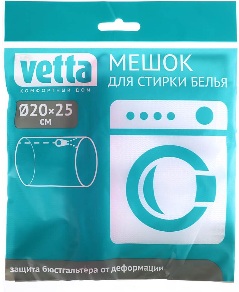 Мешок для стирки Vetta мелкая сетка 452-091