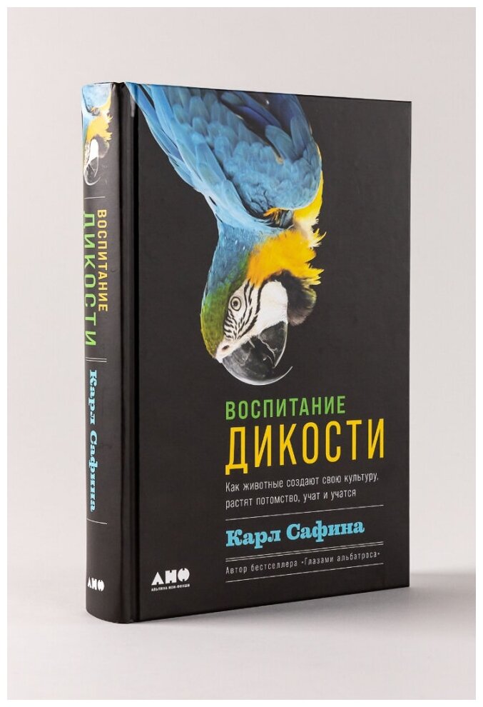 Воспитание дикости: Как животные создают свою культуру, растят потомство, учат и учатся - фото №15