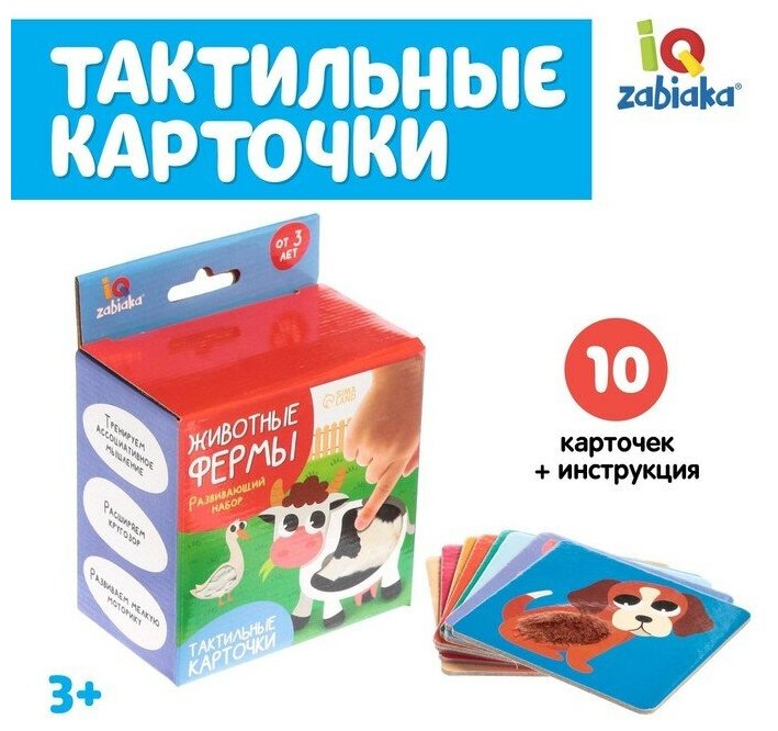 IQ-ZABIAKA Развивающий набор «Животные фермы», тактильные карточки