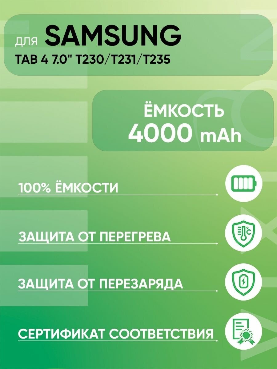 Аккумулятор EB-BT230FBE для Samsung T230 Tab 4 7.0" Wi-Fi/T231 Tab 4 7.0" 3G/T235 Tab 4 7.0" LTE)
