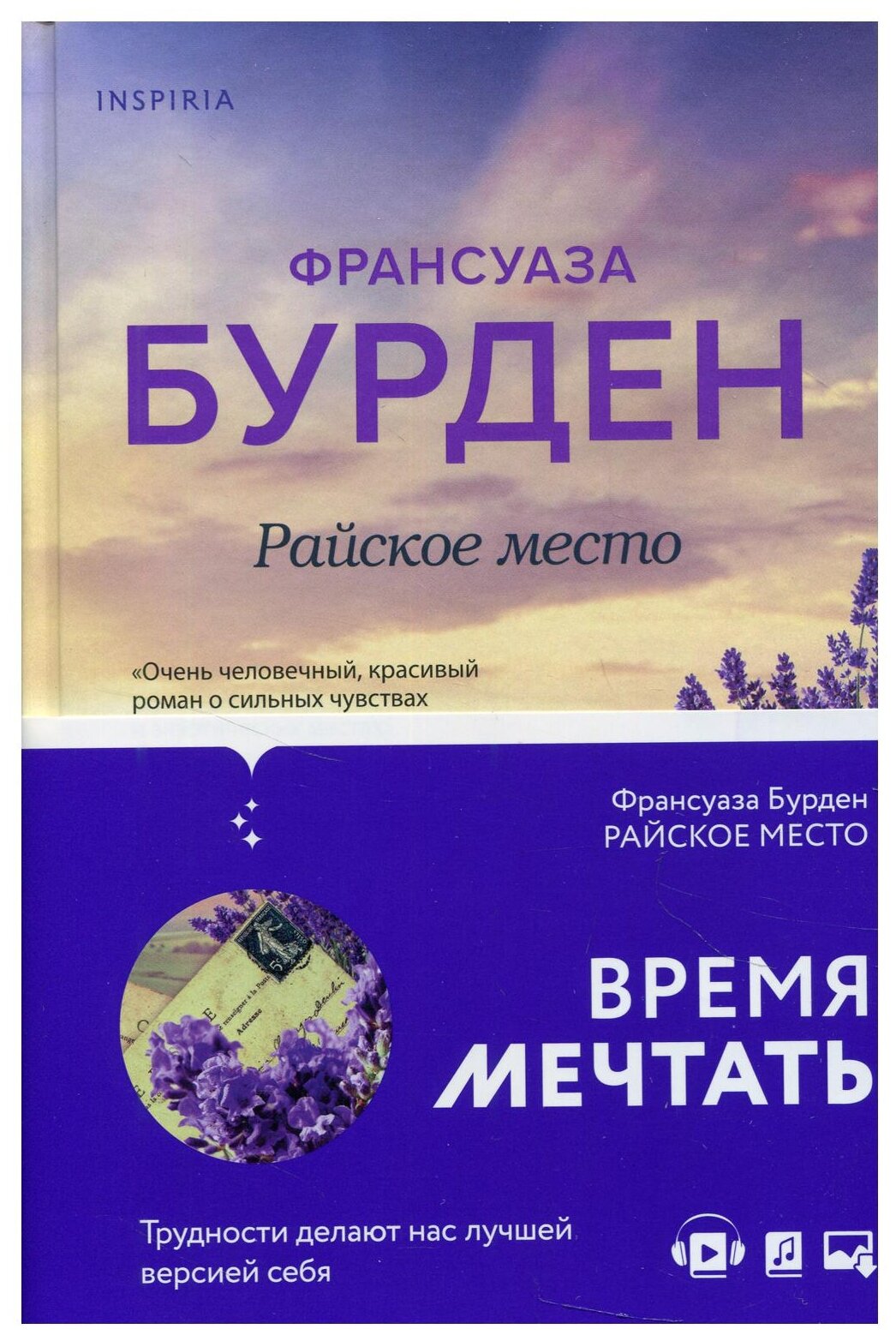 Райское место