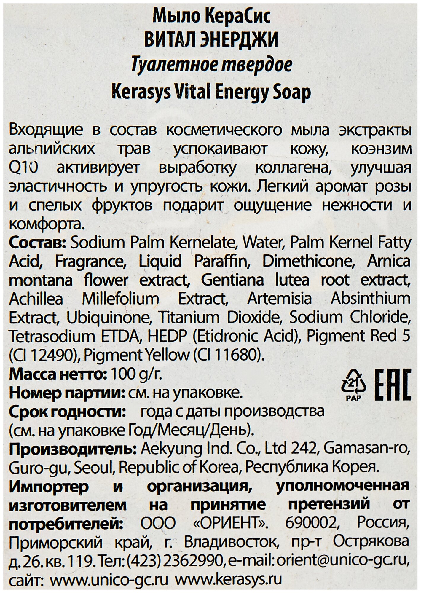 Мыло KeraSys Vital Energy косметическое 100 г - фото №3