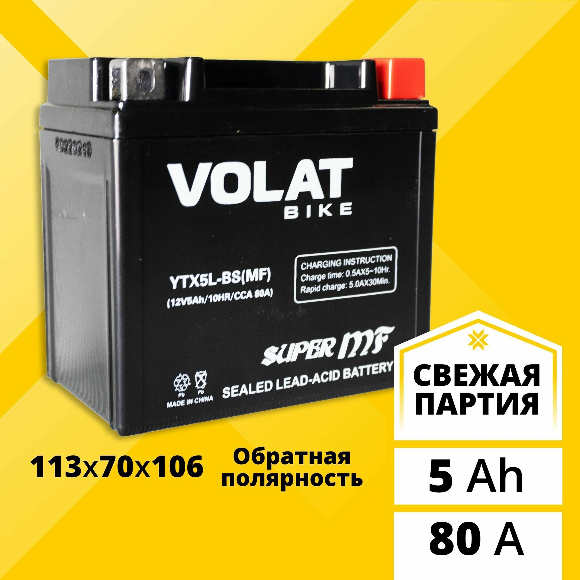 Аккумулятор для мотоцикла 12в 5 Ah 80 A обратная полярность VOLAT YTX5L-BS(MF) акб 12v AGM для мопеда, скутера, квадроцикла 113x70x106