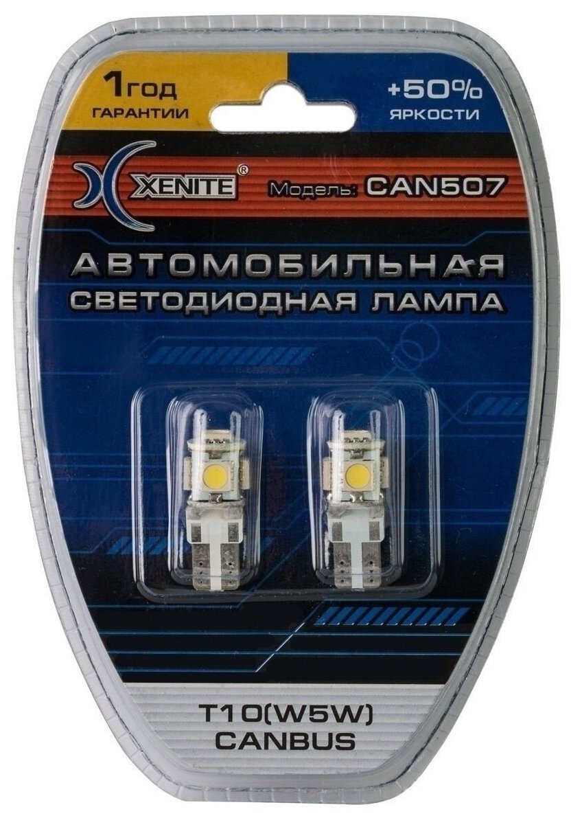 Лампа светодиодная 12V W5W T10W 3.5W +100% W2.1х9.5d бесцокольная белая блистер (2шт.) XENITE 1009343 - фотография № 3